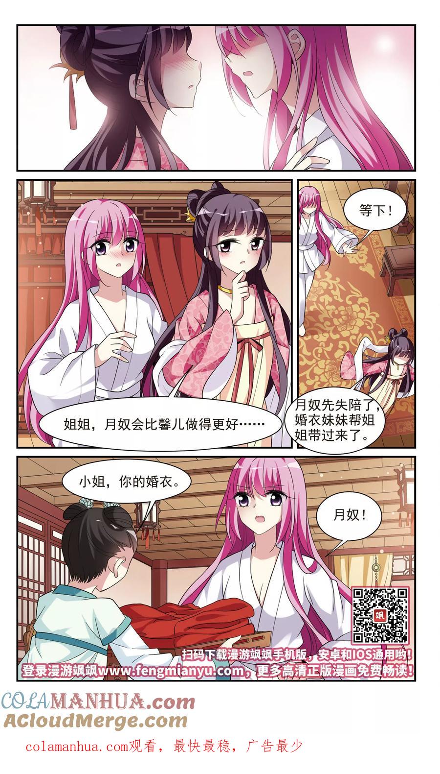 第99话月奴的“告白”-璇玑辞-丁凌（第12张）