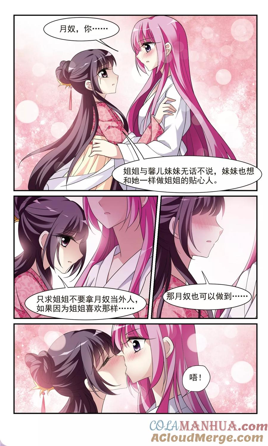 第99话月奴的“告白”-璇玑辞-丁凌（第11张）