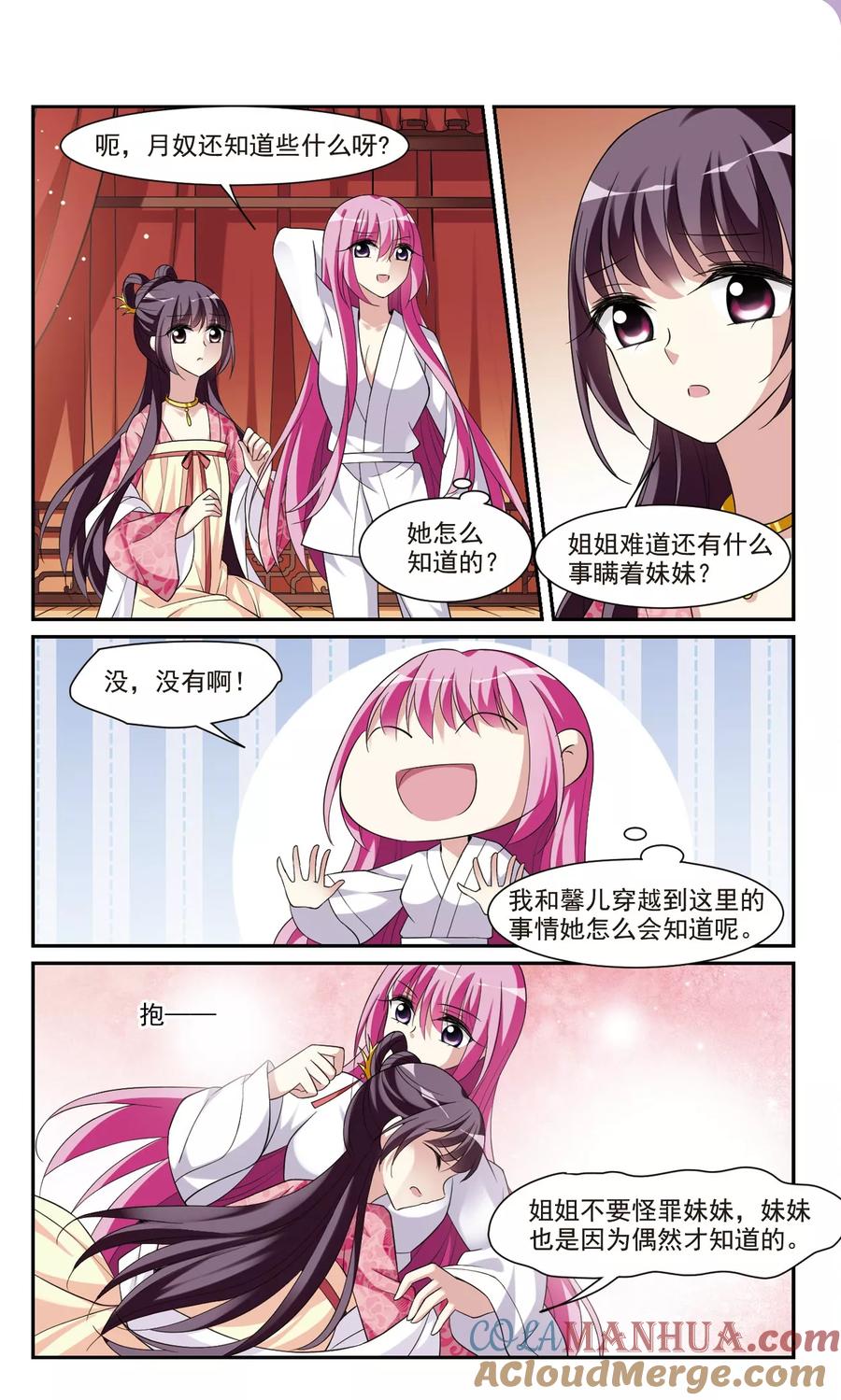 第99话月奴的“告白”-璇玑辞-丁凌（第10张）