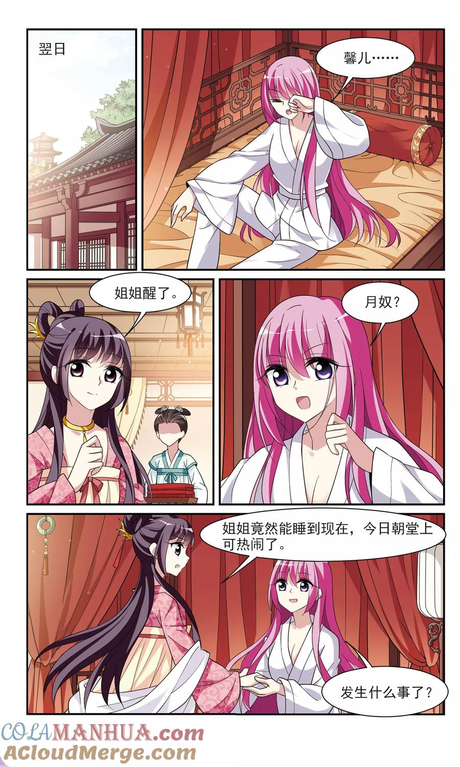 第99话月奴的“告白”-璇玑辞-丁凌（第7张）