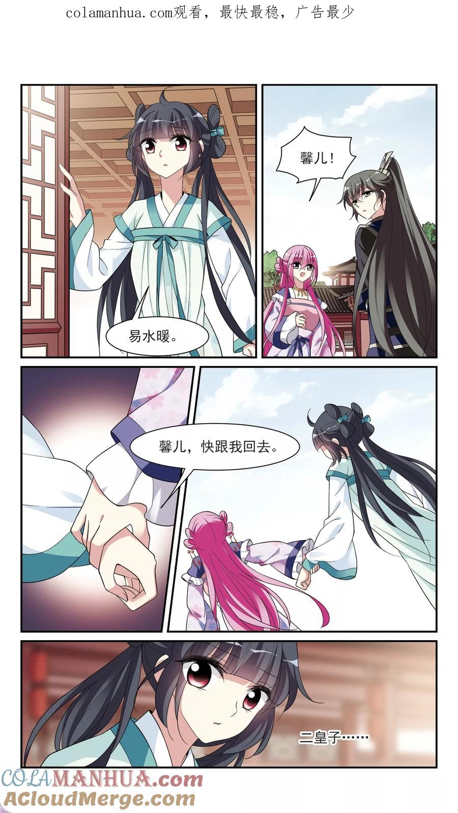 第101话离他远一点2-璇玑辞-丁凌（第1张）