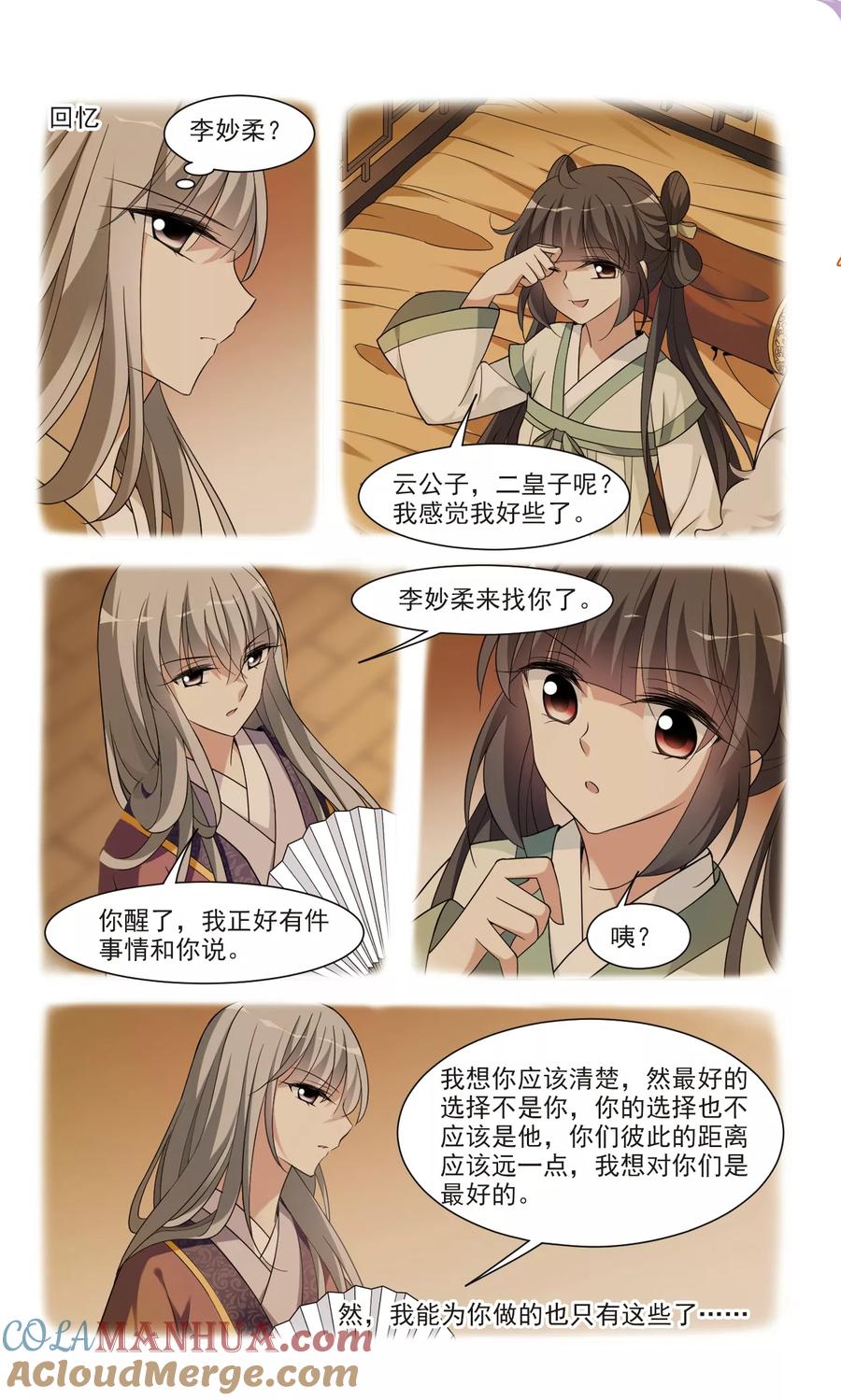 第101话离他远一点2-璇玑辞-丁凌（第4张）