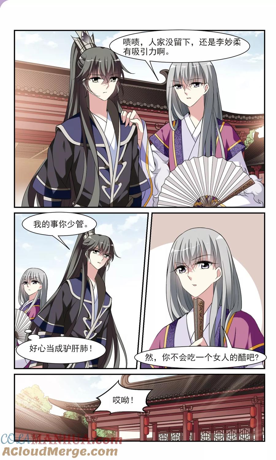 第101话离他远一点2-璇玑辞-丁凌（第3张）