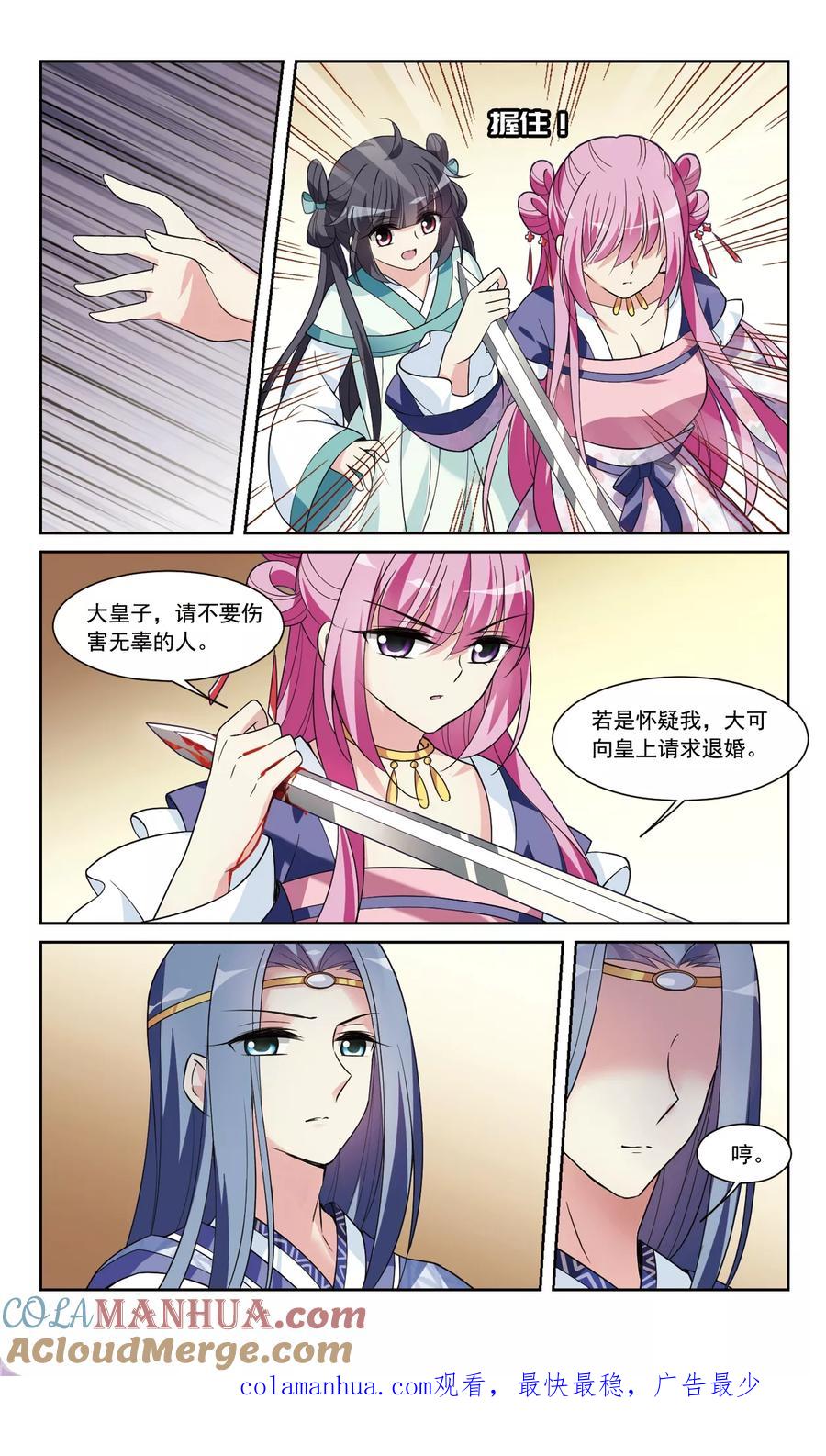 第101话离他远一点2-璇玑辞-丁凌（第9张）