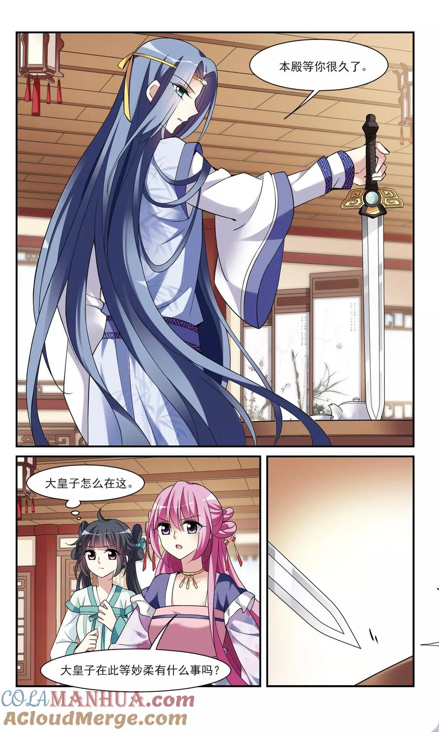 第101话离他远一点2-璇玑辞-丁凌（第6张）