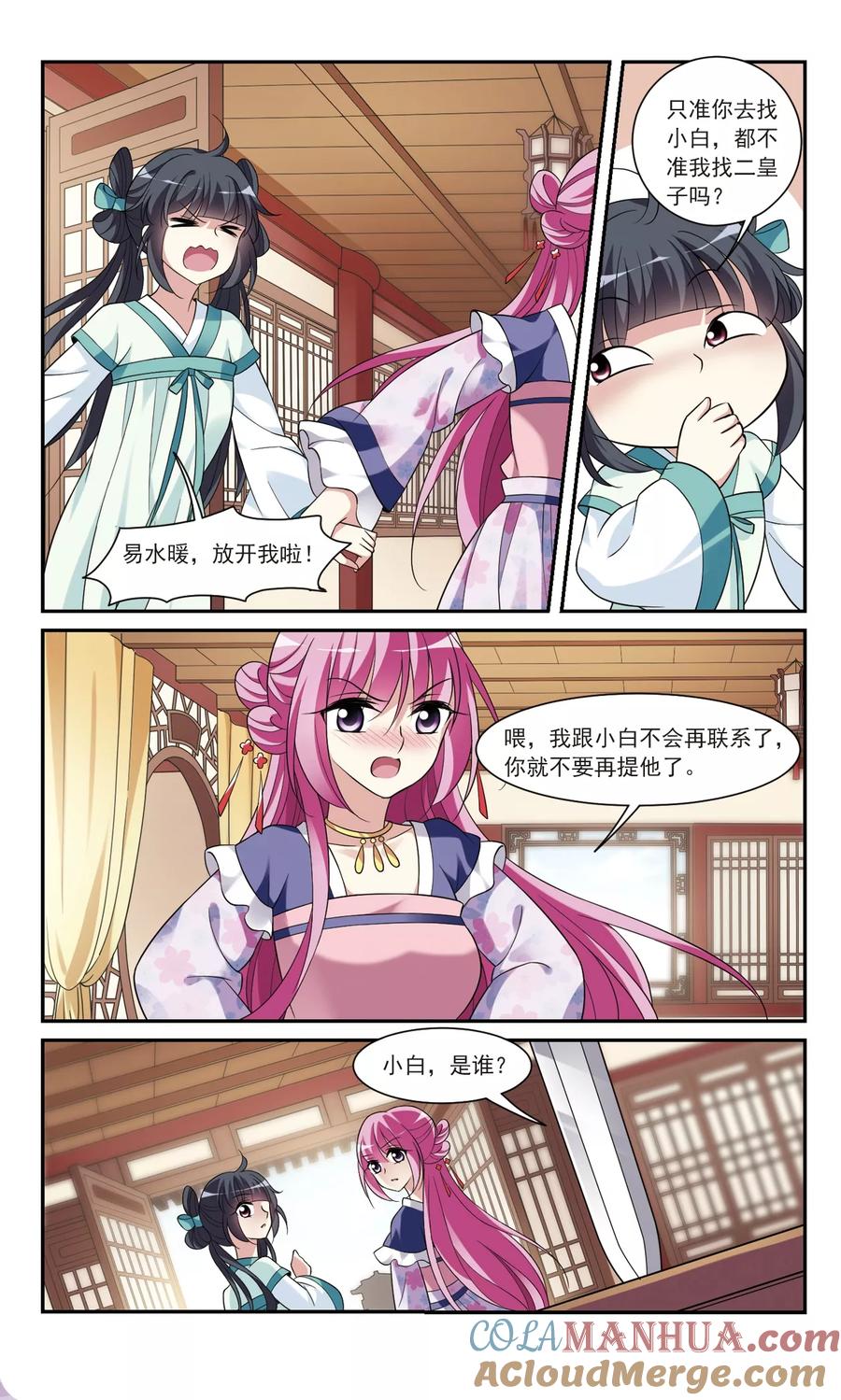 第101话离他远一点2-璇玑辞-丁凌（第5张）
