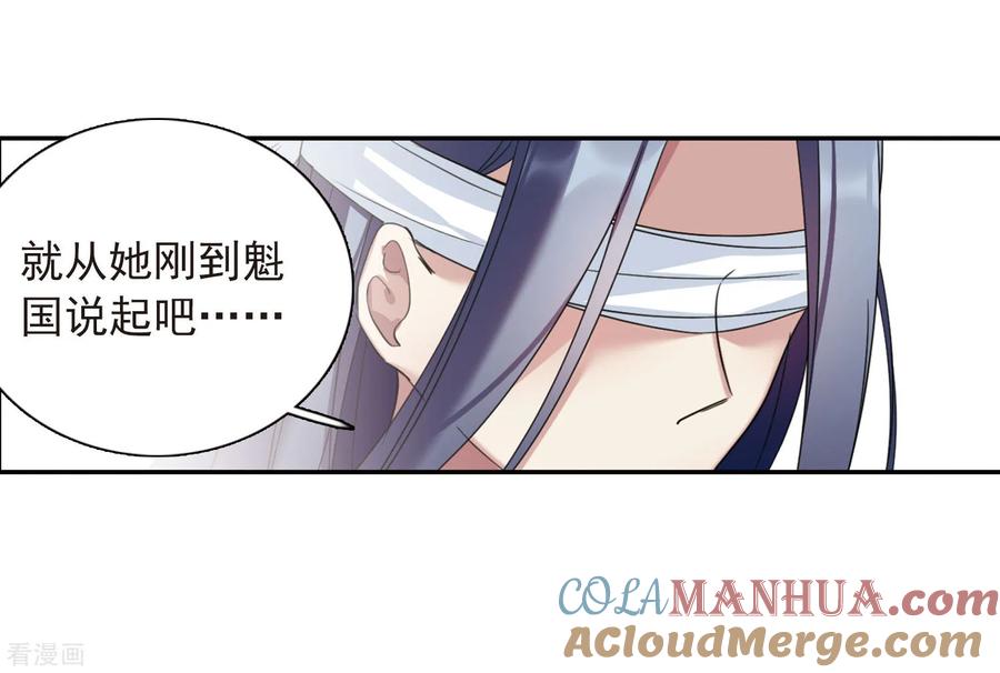 第136话芍烟郡主1-璇玑辞-丁凌（第10张）
