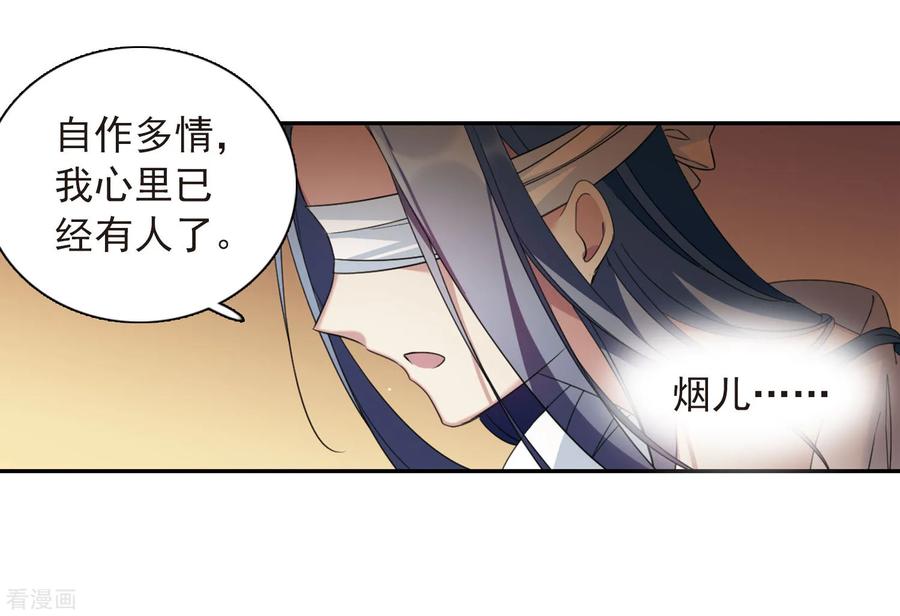 第136话芍烟郡主1-璇玑辞-丁凌（第6张）