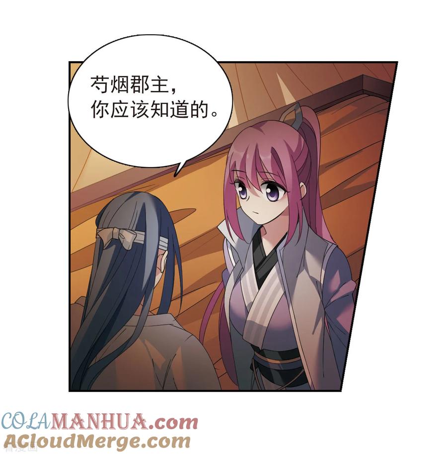 第136话芍烟郡主1-璇玑辞-丁凌（第7张）