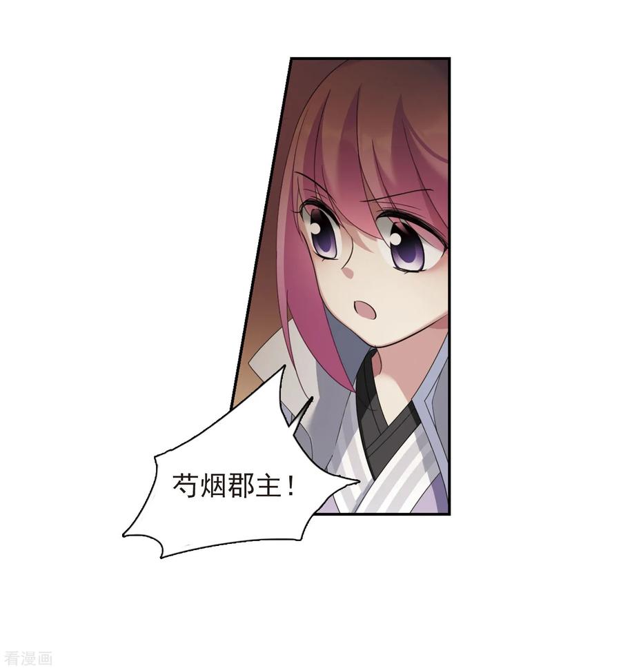 第136话芍烟郡主1-璇玑辞-丁凌（第8张）