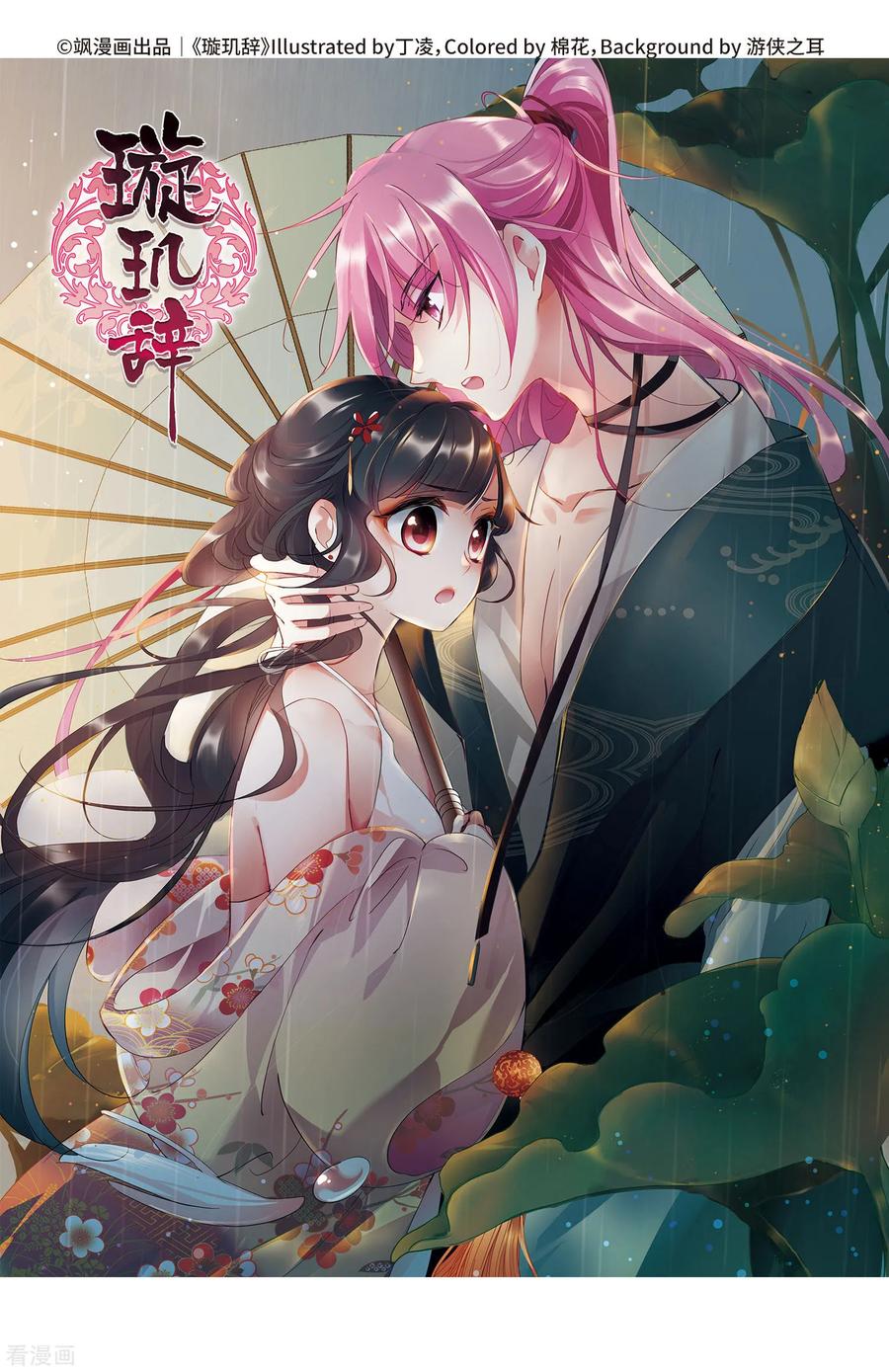 第136话芍烟郡主1-璇玑辞-丁凌（第2张）
