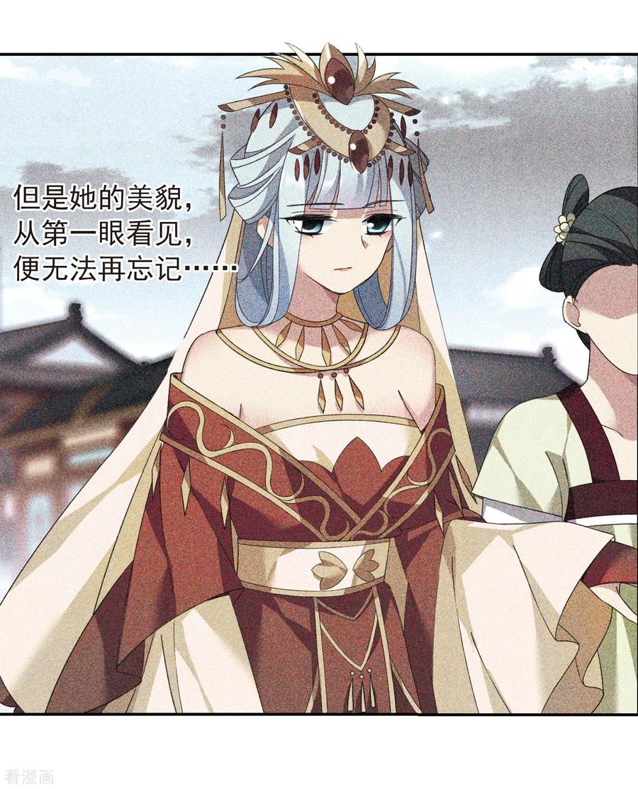 第136话芍烟郡主1-璇玑辞-丁凌（第12张）