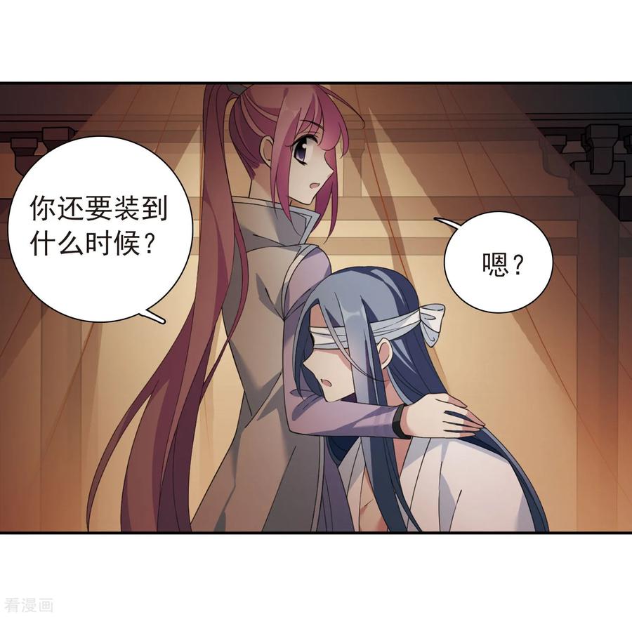第136话芍烟郡主1-璇玑辞-丁凌（第3张）
