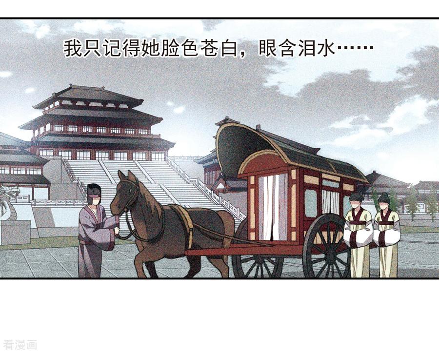 第136话芍烟郡主1-璇玑辞-丁凌（第11张）