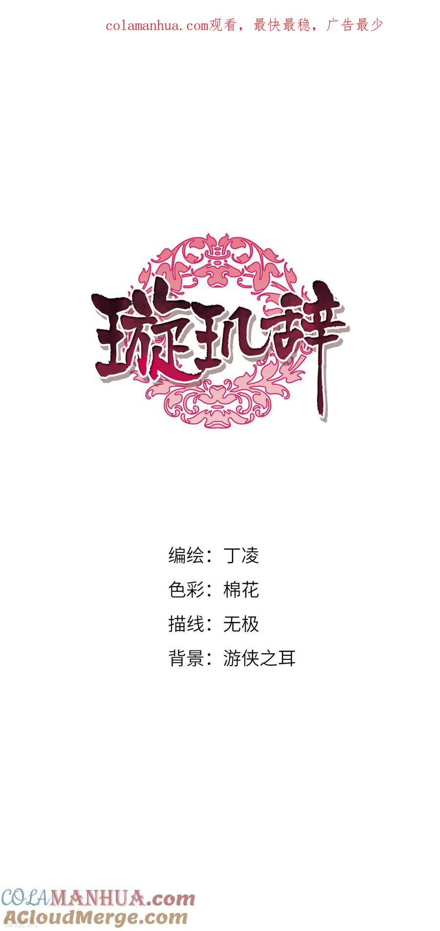第142话深入郡王府1-璇玑辞-丁凌（第1张）