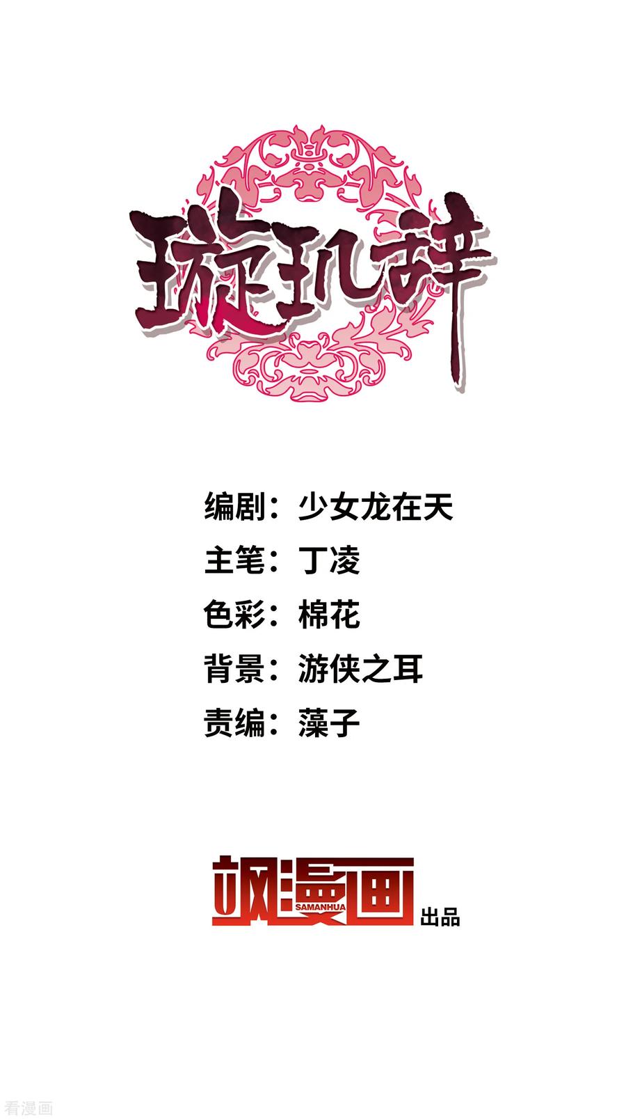 第153话回宫2-璇玑辞-丁凌（第2张）