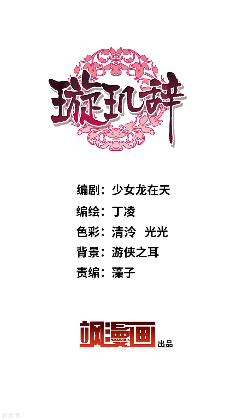 第160话若只如初见1-璇玑辞-丁凌（第2张）