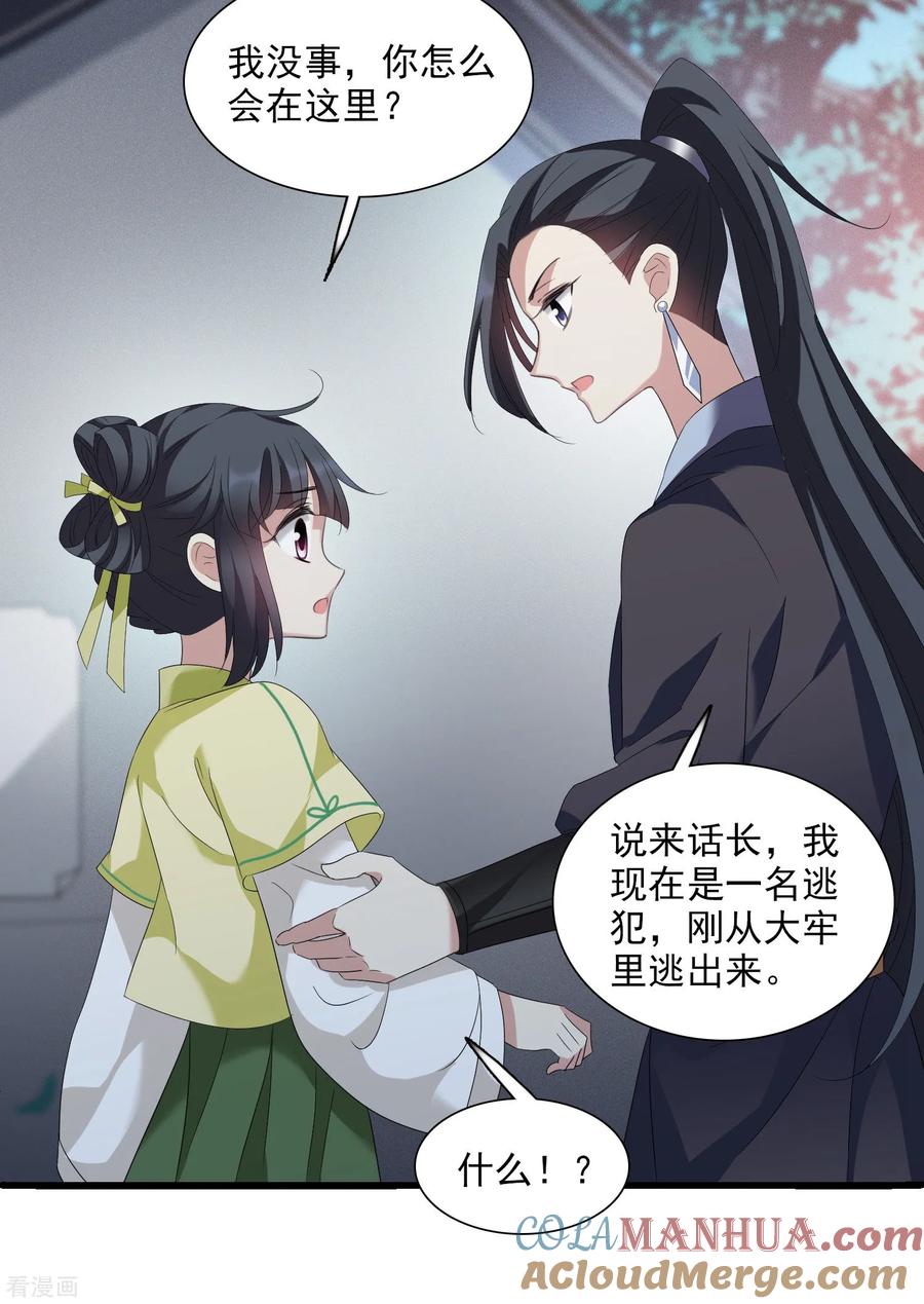 第168话救命啊1-璇玑辞-丁凌（第21张）