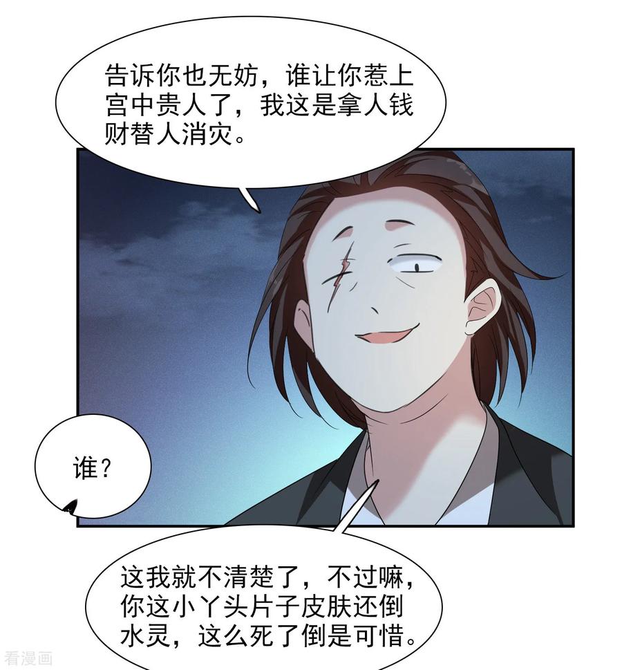 第168话救命啊1-璇玑辞-丁凌（第6张）