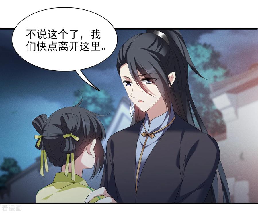 第168话救命啊1-璇玑辞-丁凌（第22张）