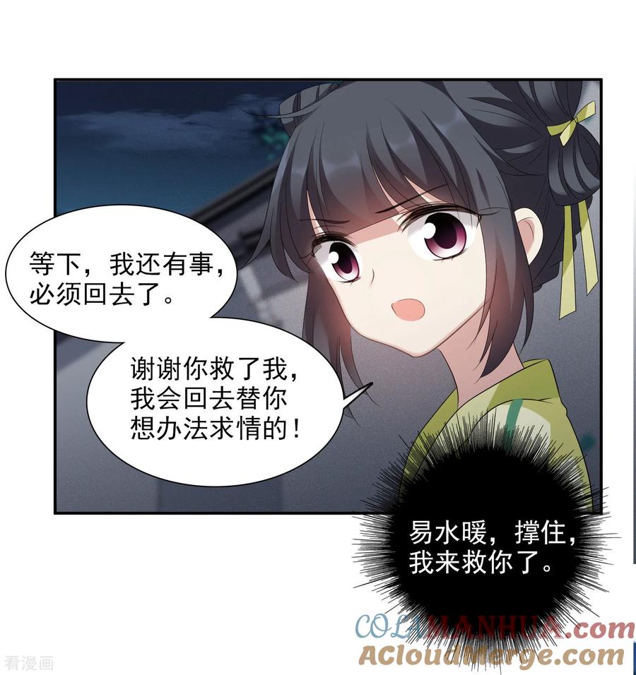 第168话救命啊1-璇玑辞-丁凌（第23张）