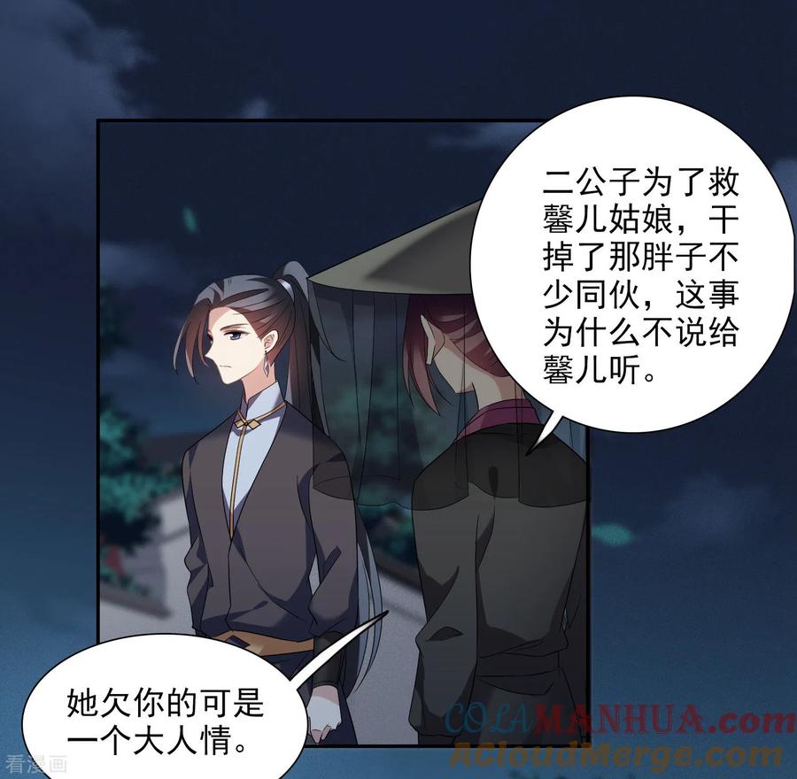 第168话救命啊1-璇玑辞-丁凌（第25张）