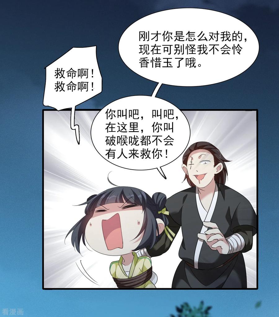 第168话救命啊1-璇玑辞-丁凌（第14张）