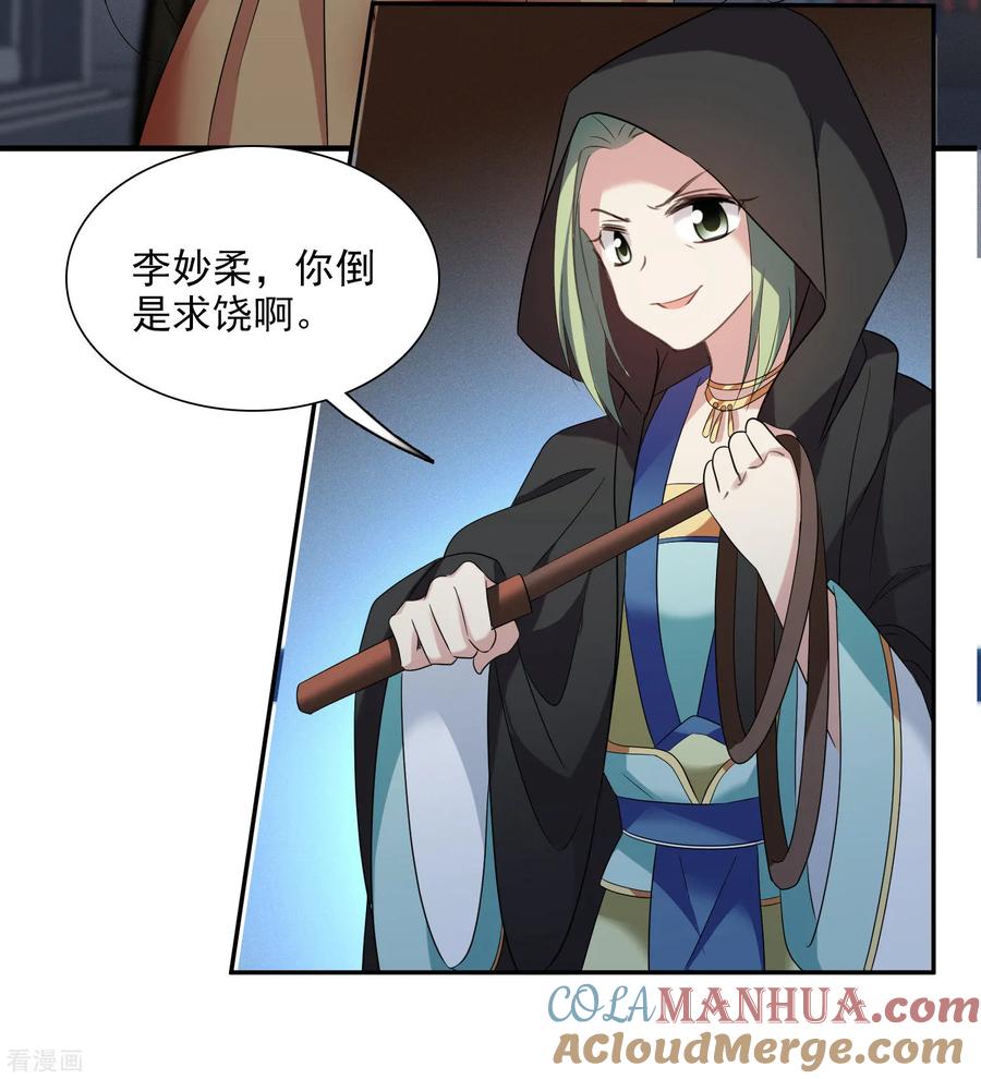 第168话救命啊1-璇玑辞-丁凌（第31张）