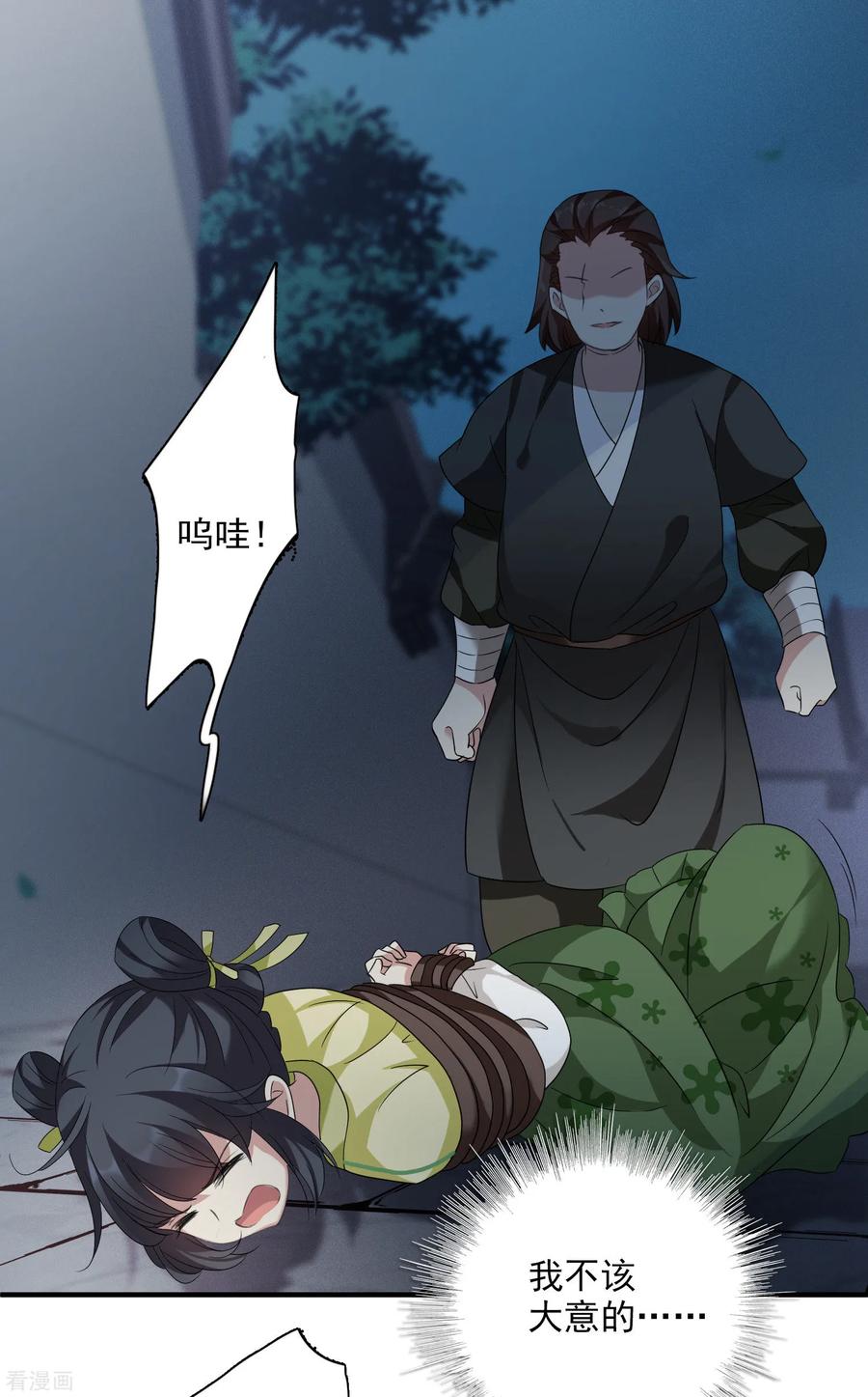 第168话救命啊1-璇玑辞-丁凌（第4张）