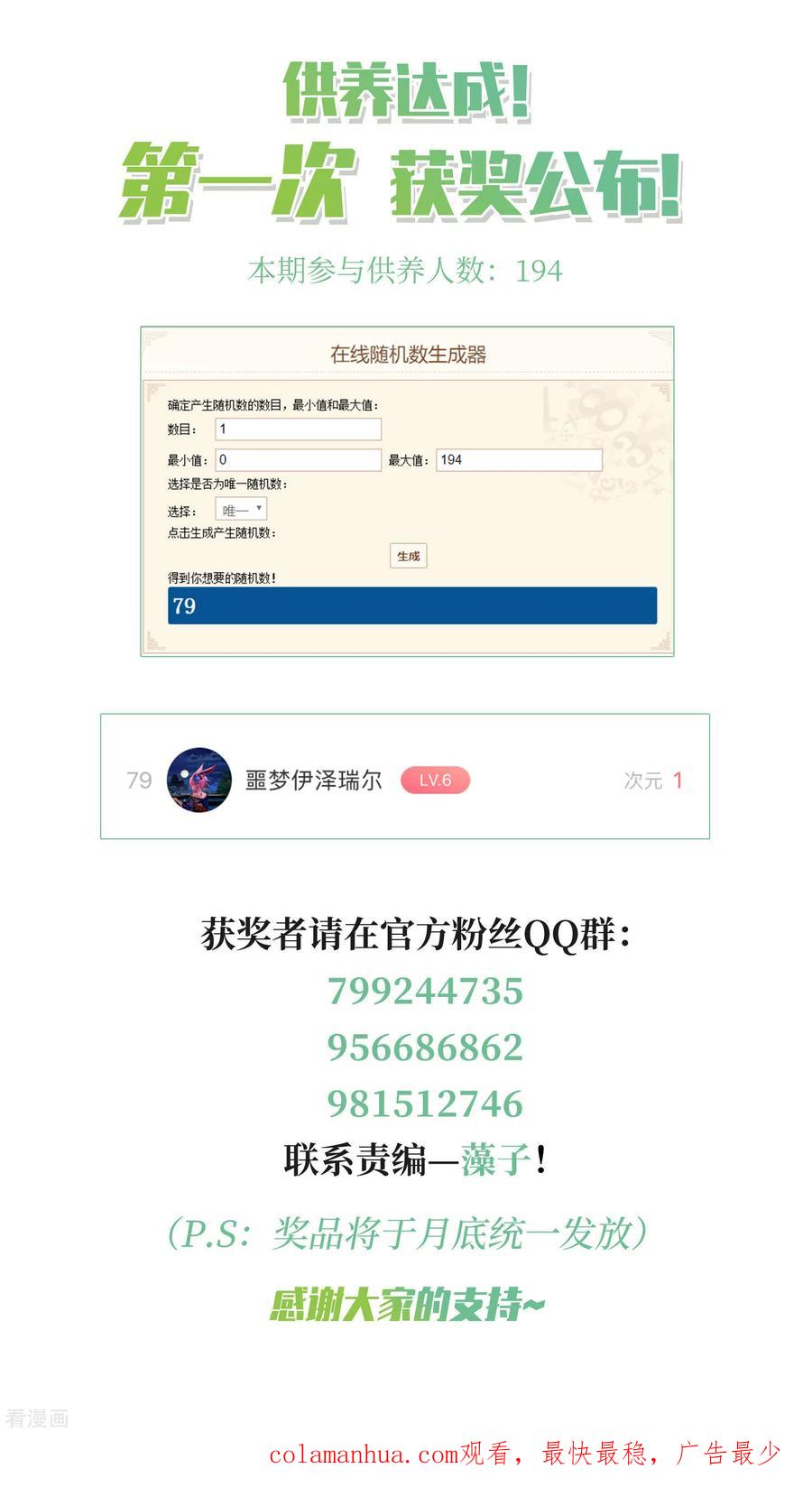 第168话救命啊1-璇玑辞-丁凌（第32张）