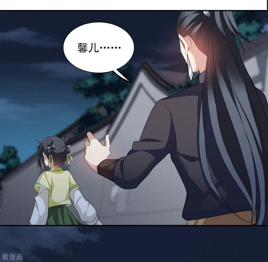 第168话救命啊1-璇玑辞-丁凌（第24张）