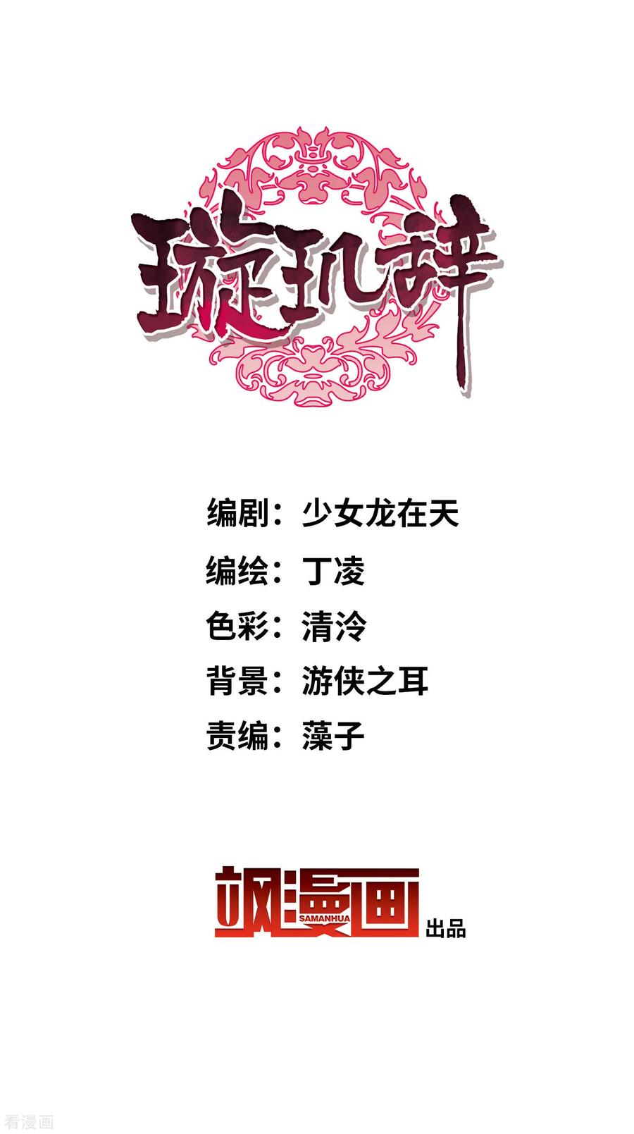 第168话救命啊1-璇玑辞-丁凌（第2张）