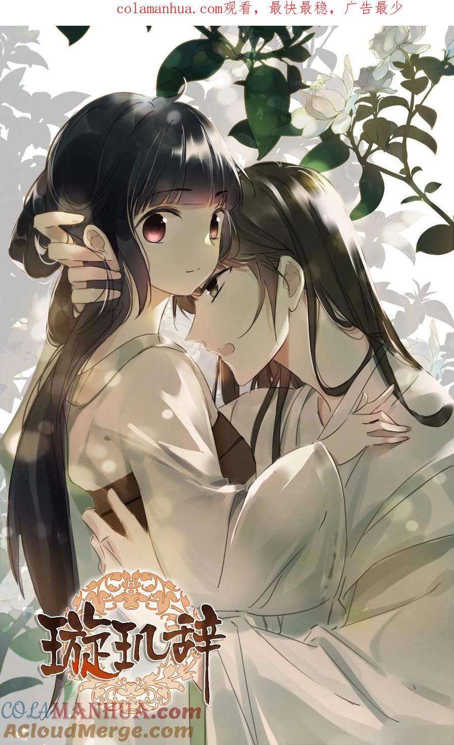 第185话求婚2-璇玑辞-丁凌（第1张）