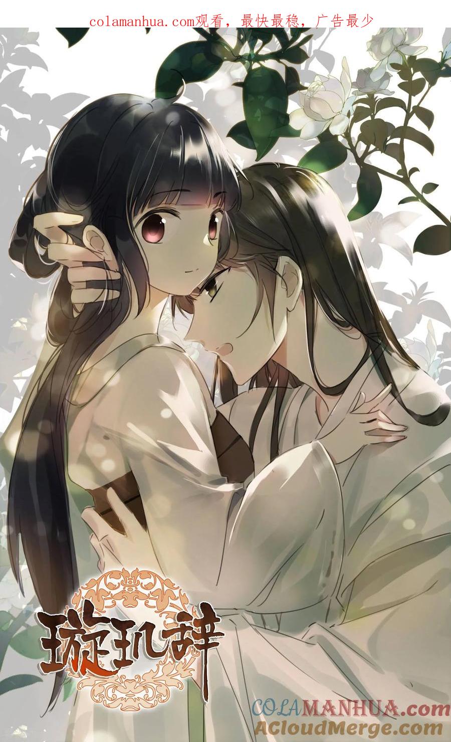 第186话易水暖有难1-璇玑辞-丁凌（第1张）