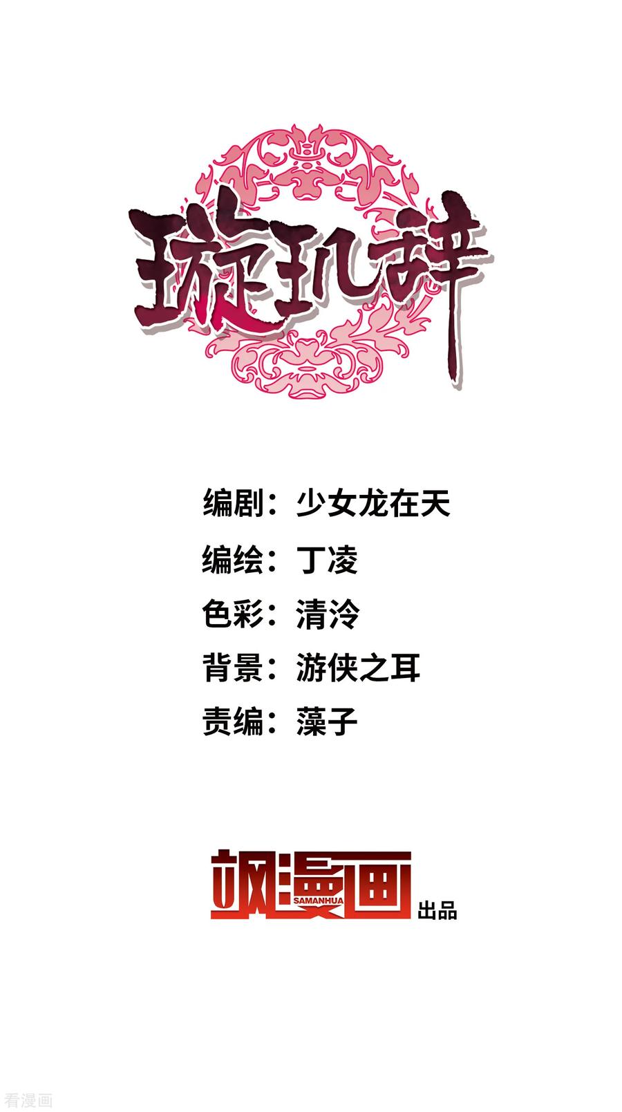 第186话易水暖有难1-璇玑辞-丁凌（第2张）