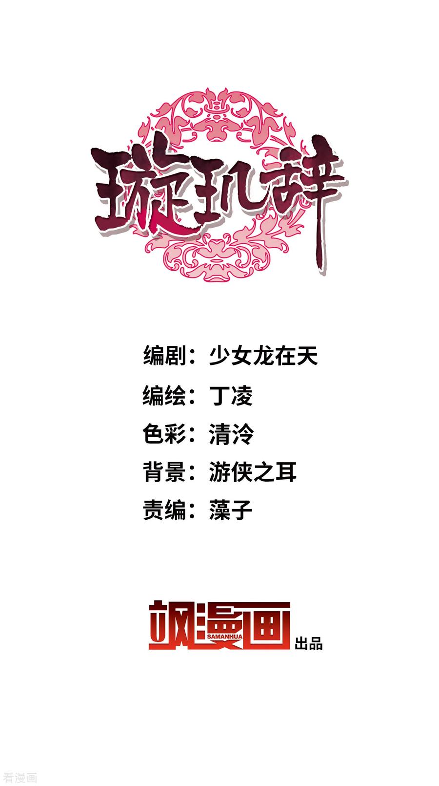 第199话别拦着我2-璇玑辞-丁凌（第2张）