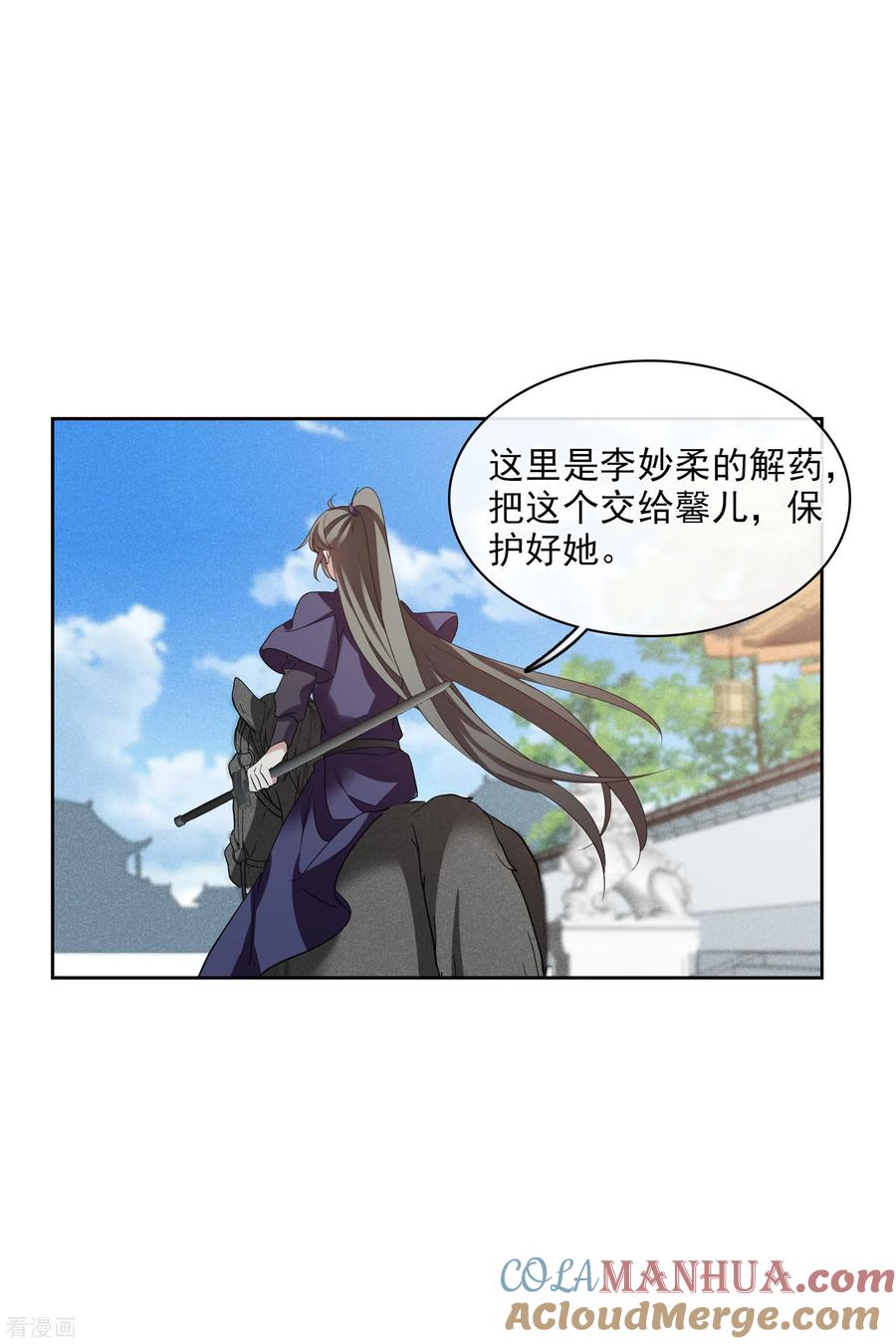 第199话别拦着我2-璇玑辞-丁凌（第3张）