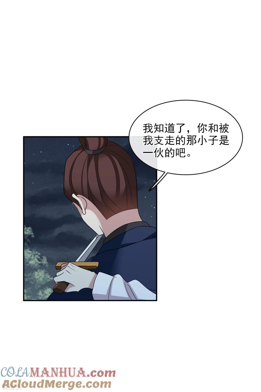 第201话魁然归来2-璇玑辞-丁凌（第3张）