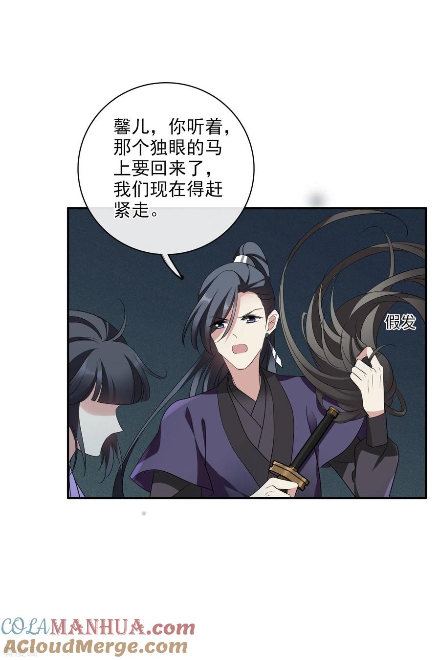 第201话魁然归来2-璇玑辞-丁凌（第19张）