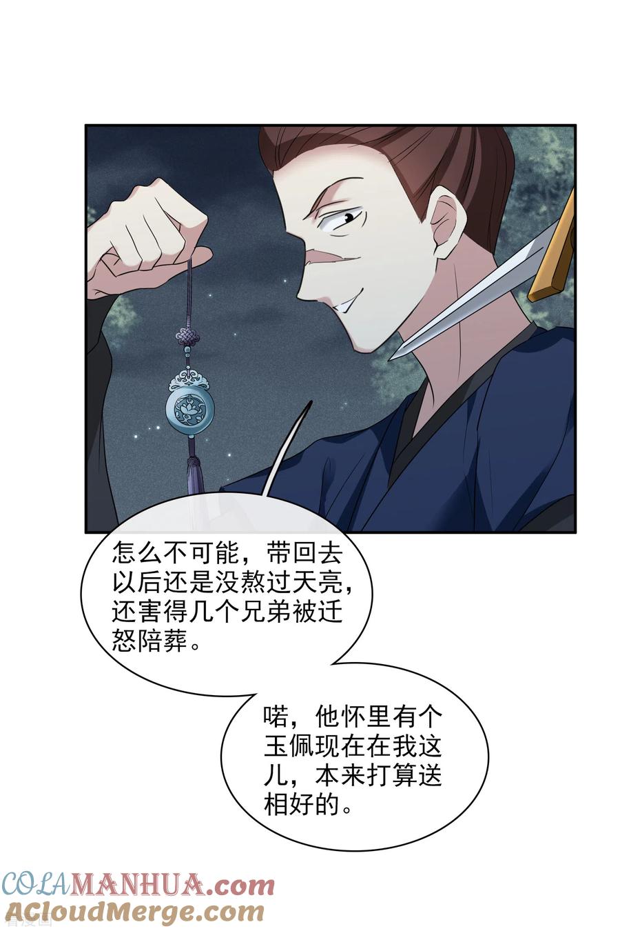 第201话魁然归来2-璇玑辞-丁凌（第5张）
