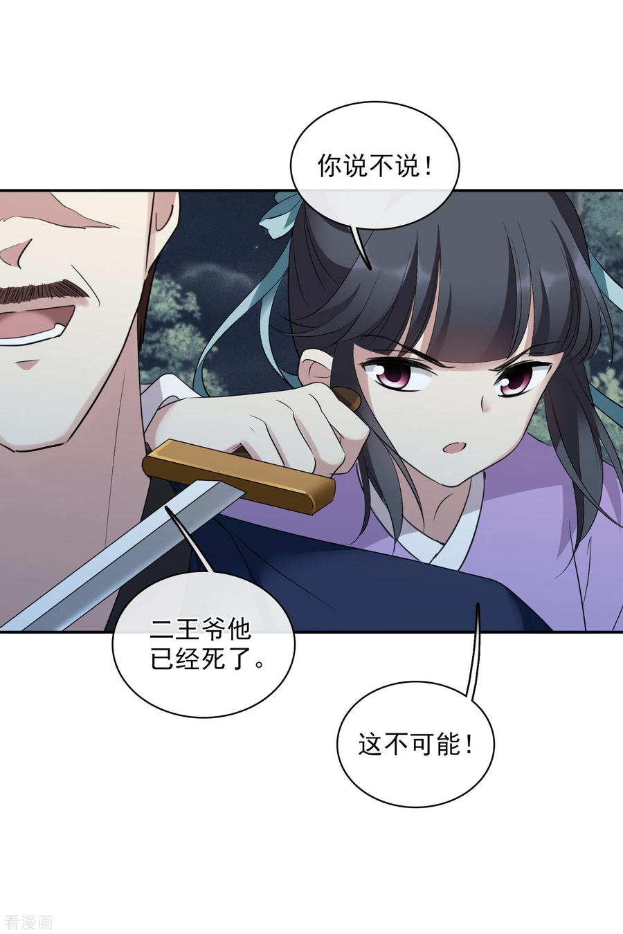 第201话魁然归来2-璇玑辞-丁凌（第4张）