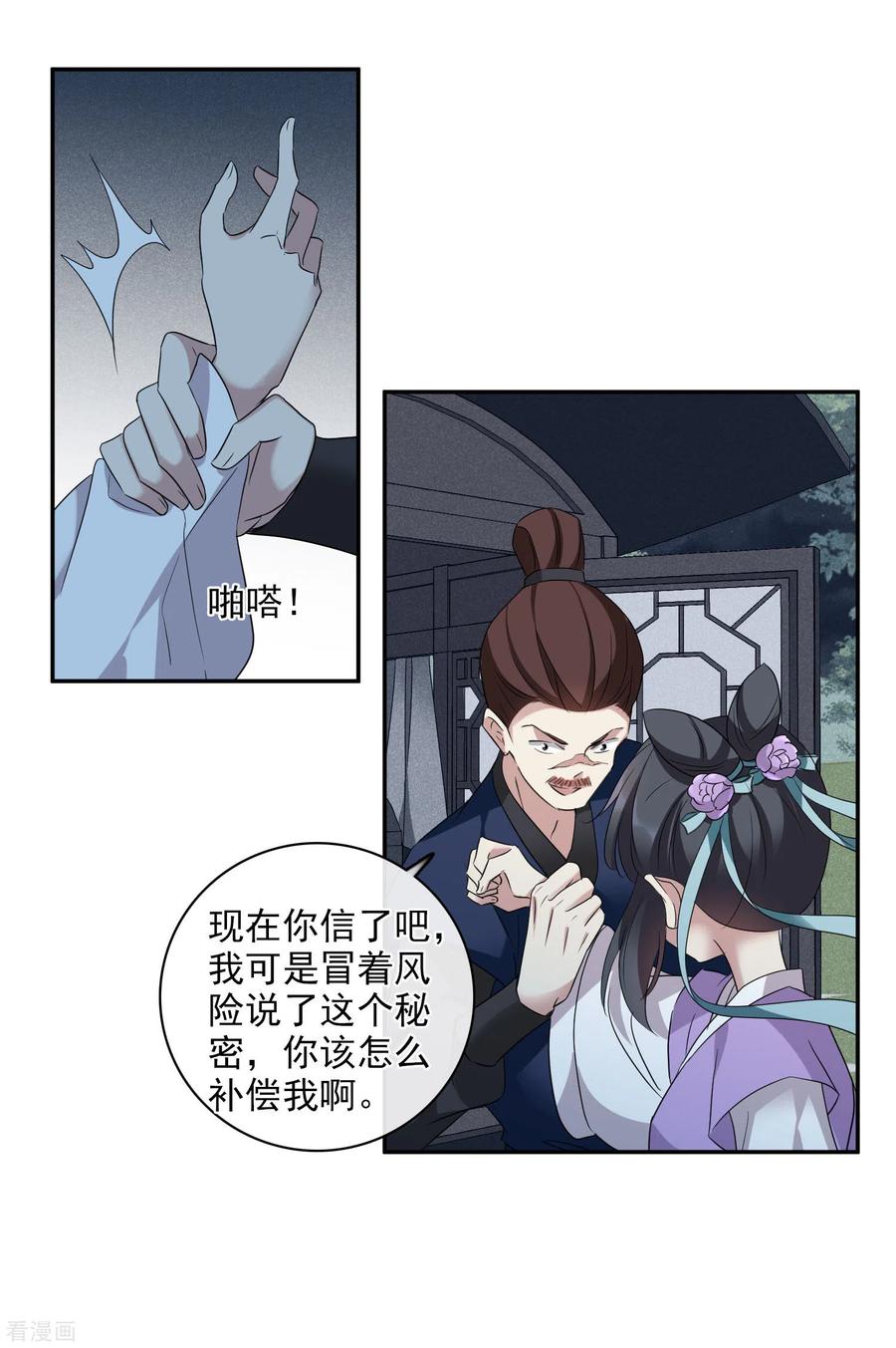 第201话魁然归来2-璇玑辞-丁凌（第12张）