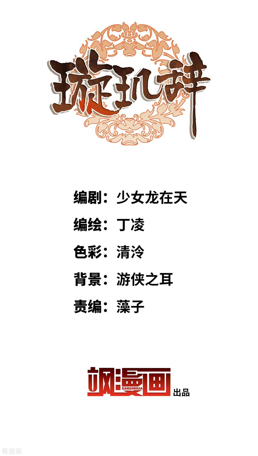 最终话矫情2-璇玑辞-丁凌（第2张）
