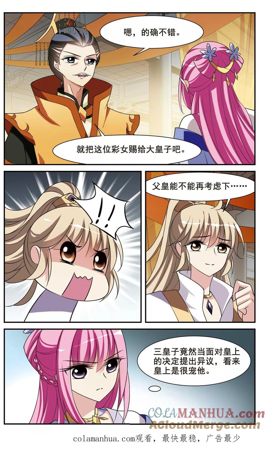 第38话前往魁国4-璇玑辞-丁凌（第9张）