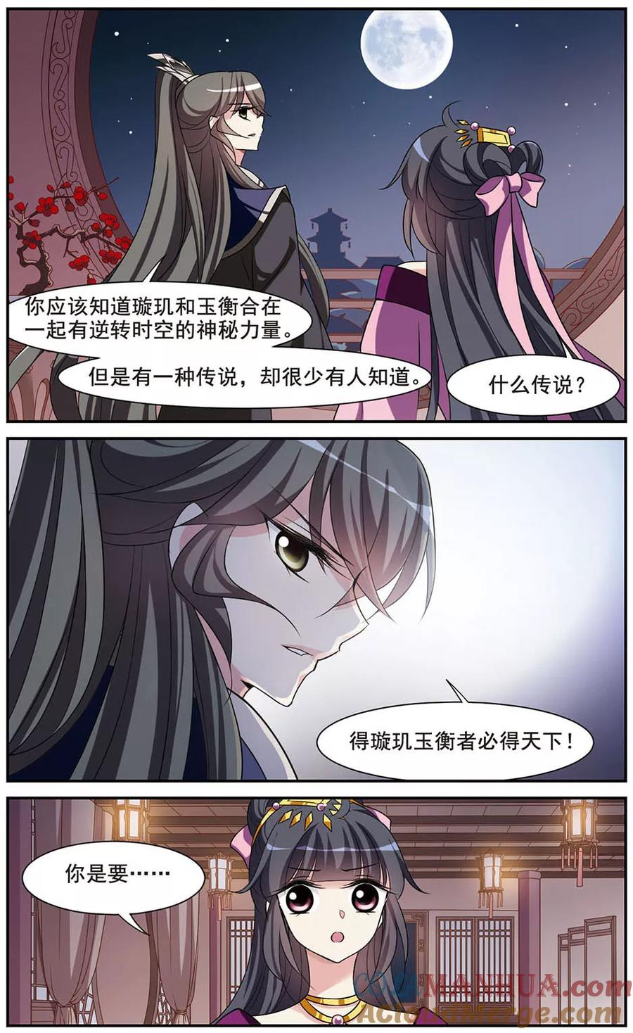 第41话馨儿的计策2-璇玑辞-丁凌（第6张）