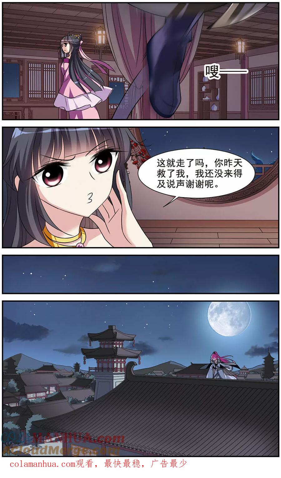 第41话馨儿的计策2-璇玑辞-丁凌（第9张）