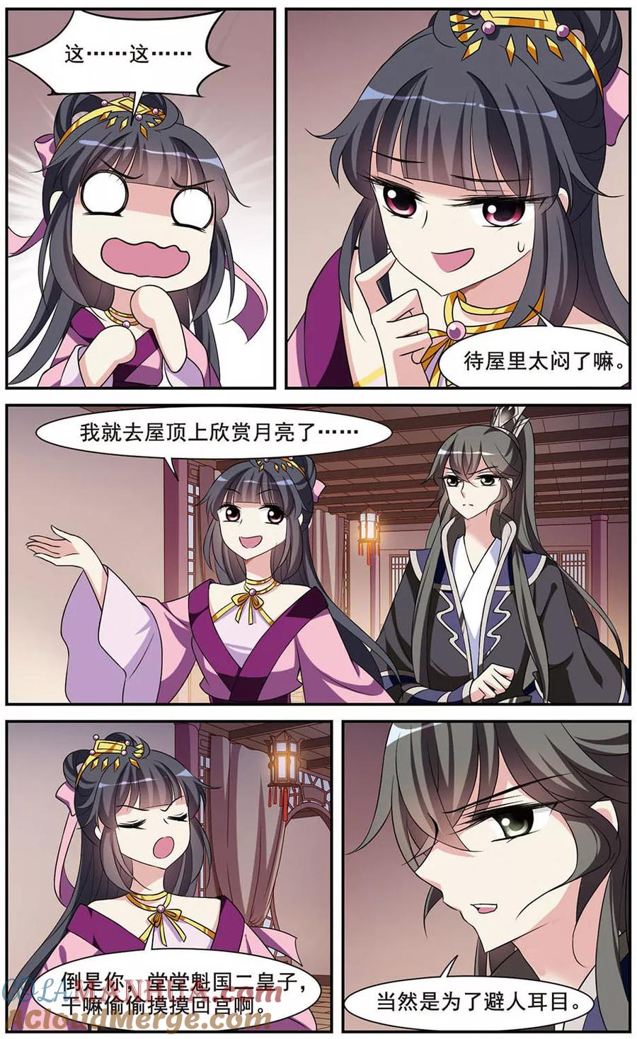 第41话馨儿的计策2-璇玑辞-丁凌（第5张）