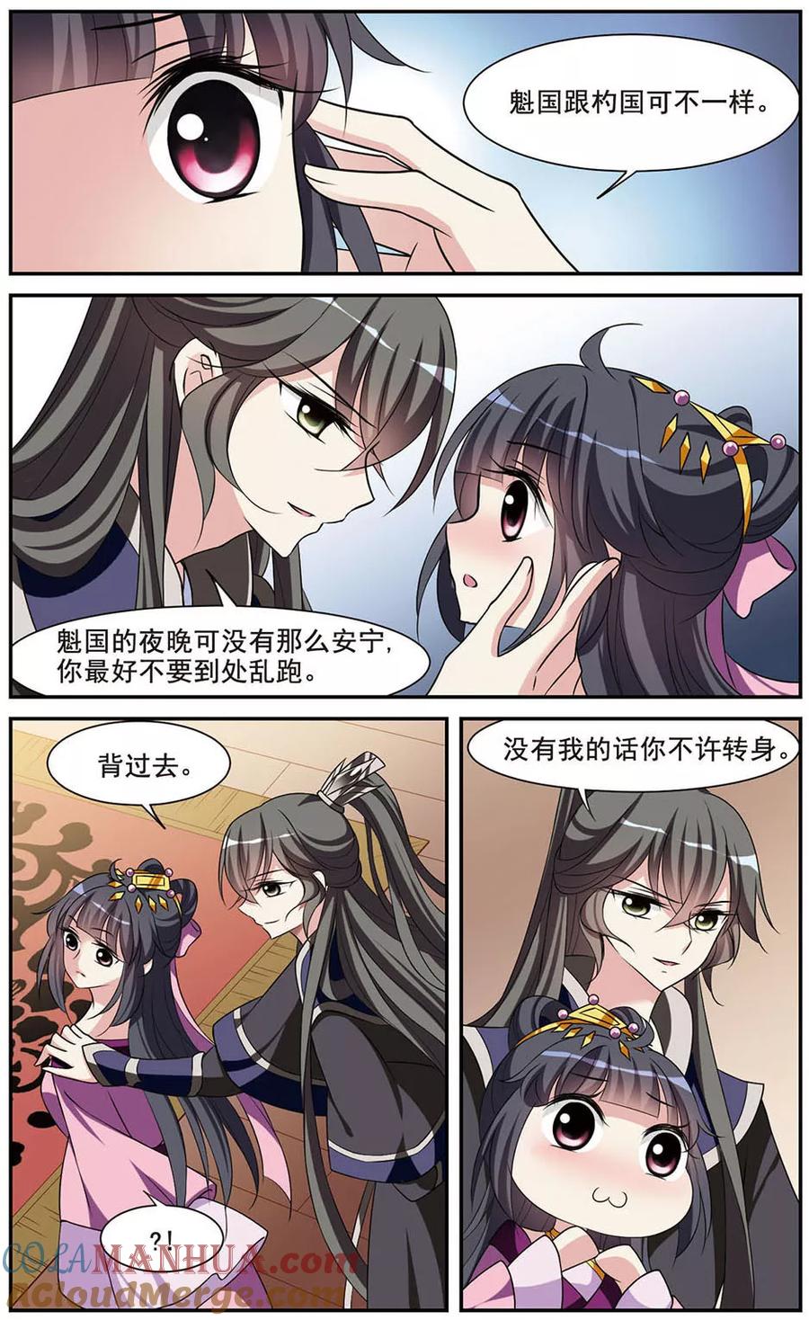 第41话馨儿的计策2-璇玑辞-丁凌（第8张）
