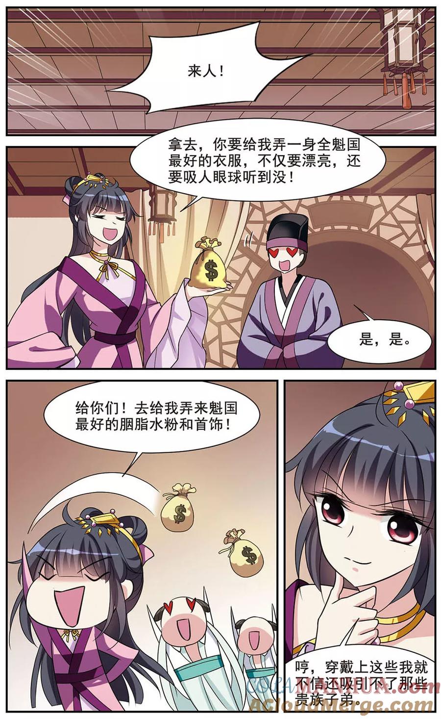 第44话馨儿的计策5-璇玑辞-丁凌（第6张）