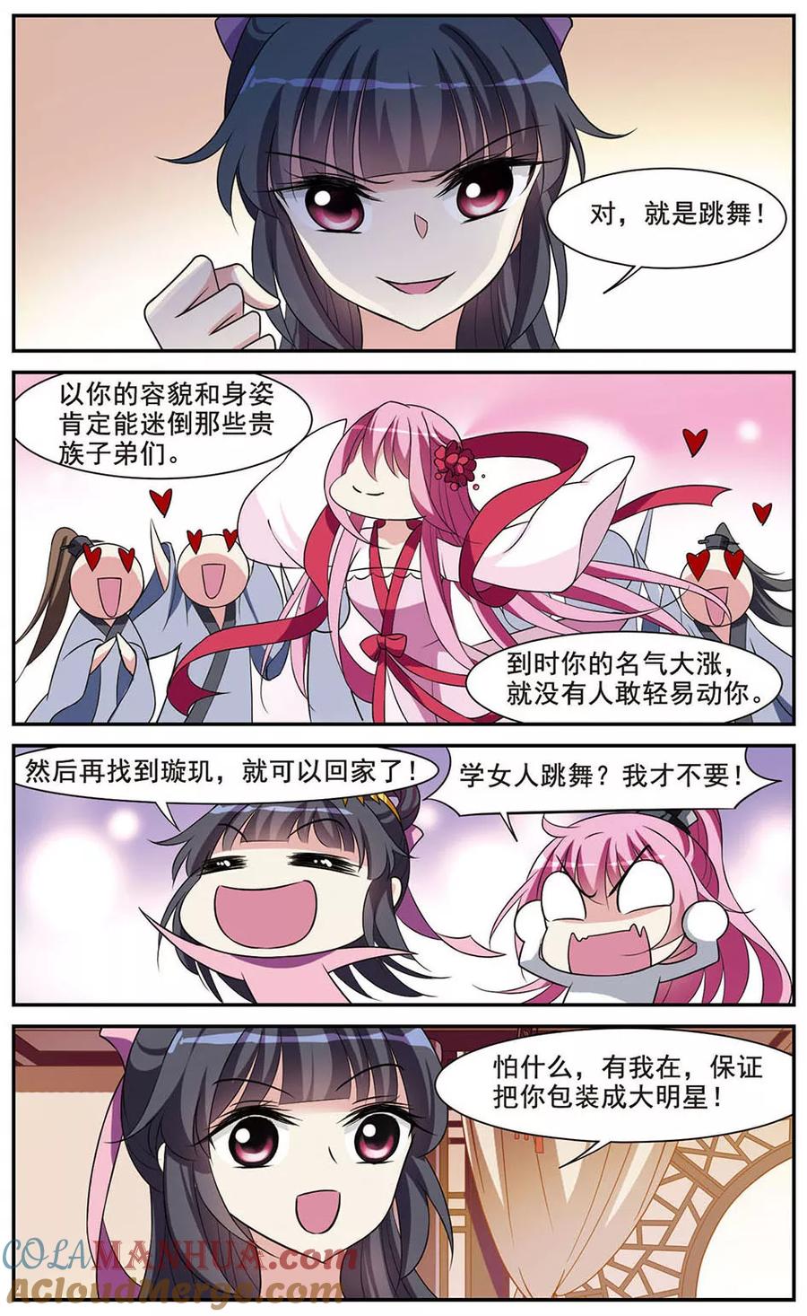 第44话馨儿的计策5-璇玑辞-丁凌（第5张）
